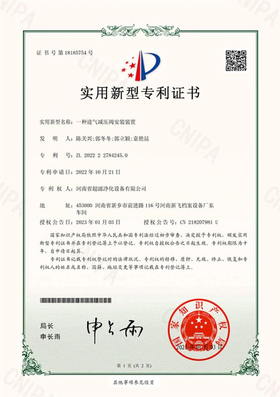 一種進氣減壓閥安裝裝置